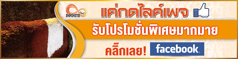 พรมหน้าโซฟา